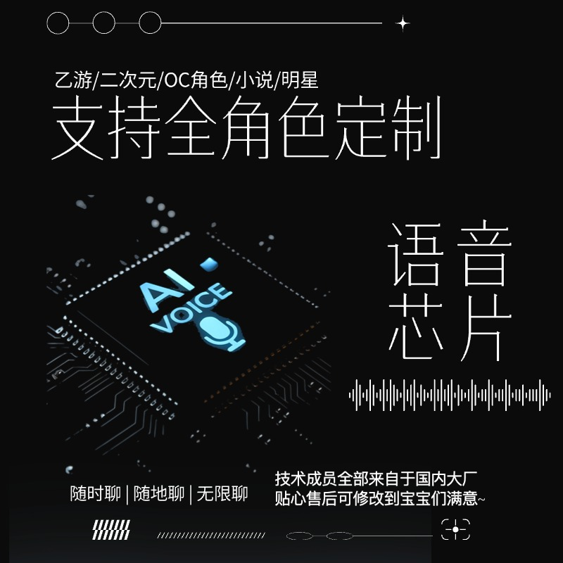 智能AI语音对话芯片